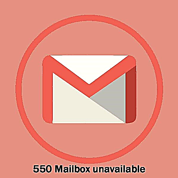 Doesfarë do të thotë gabimi "550 kuti postare e padisponueshme" kur dërgoni postë