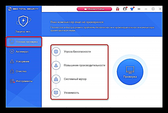 360 total security операция отменена