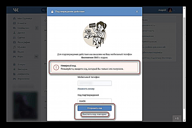 Zgjidhja e problemeve me marrjen e një kodi konfirmimi VKontakte