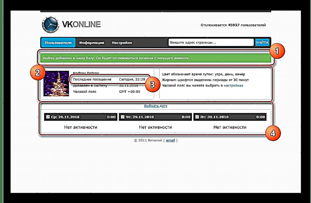 VKontakte కి చివరి సందర్శన సమయాన్ని చూస్తున్నారు