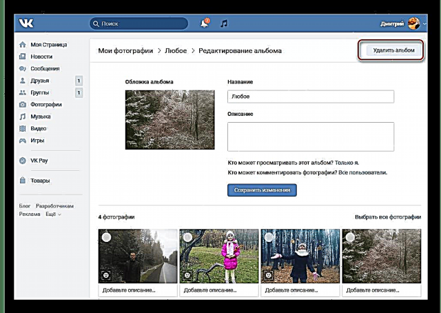 ВКонтактедегі барлық фотосуреттерді бірден жойыңыз
