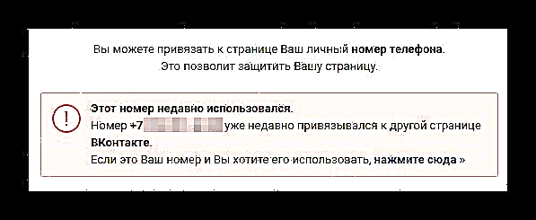 ВКонтакте телефон нөмірін құлыптан босату мерзімі