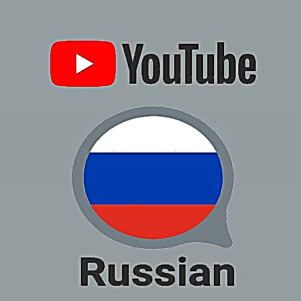 Променете го јазикот на руски на YouTube