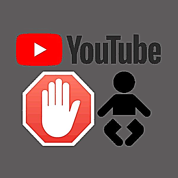 Կողպեք երեխային YouTube- ից համակարգչից