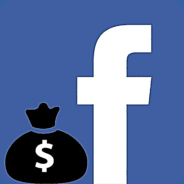 როგორ ფულის გაკეთება Facebook- ზე