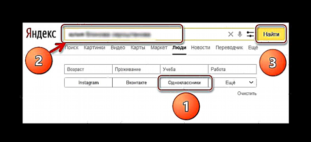 Odnoklassniki နှင့်မှတ်ပုံမတင်ဘဲလူတစ် ဦး ကိုရှာဖွေခြင်း