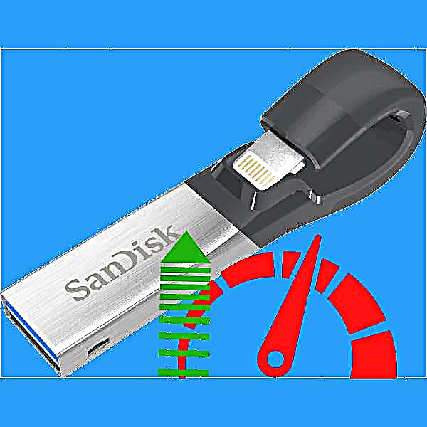ہم فائلوں کو USB فلیش ڈرائیو میں منتقل کرنے کی رفتار میں اضافہ کرتے ہیں