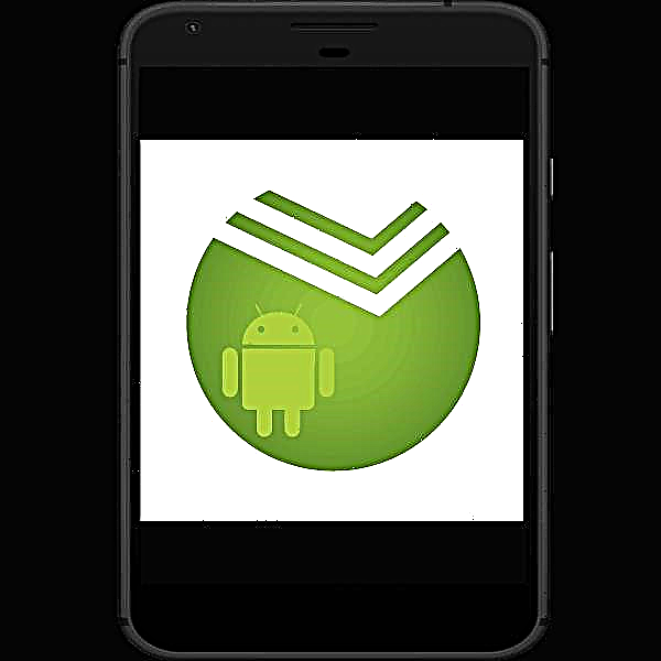 როგორ დააყენოთ Sberbank Online Android- ზე