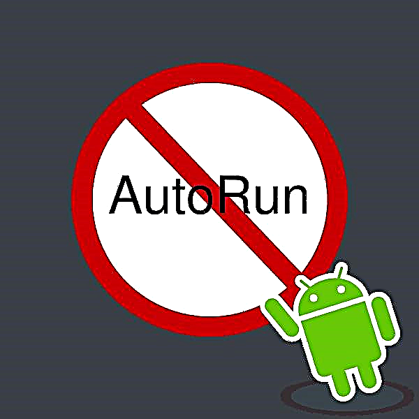 Ինչպես անջատել autorun ծրագրերը Android- ում