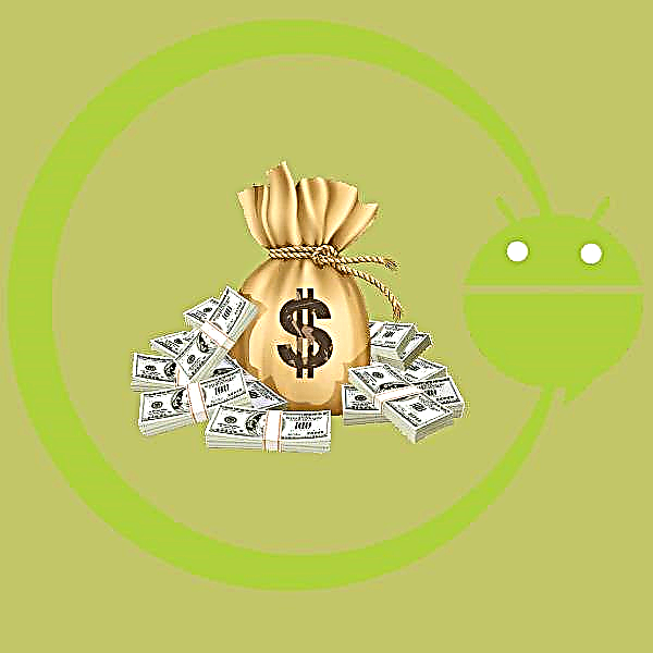 ფულის გამომუშავების პროგრამები Android- ისთვის