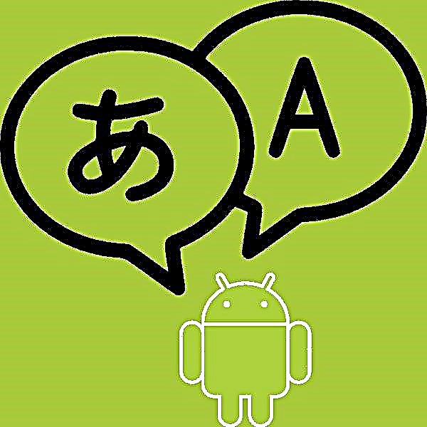 Офлајн преведувачи за Android