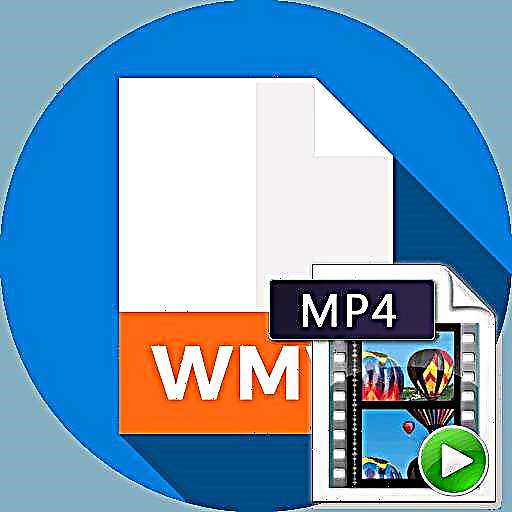 WMV ಯನ್ನು MP4 ಗೆ ಪರಿವರ್ತಿಸಿ