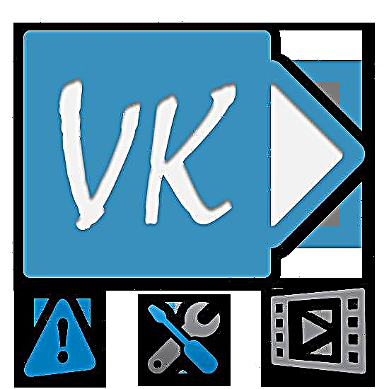 ವೀಡಿಯೊ VKontakte ಅನ್ನು ಪ್ಲೇ ಮಾಡುವಲ್ಲಿ ಸಮಸ್ಯೆಗಳನ್ನು ಪರಿಹರಿಸುವುದು