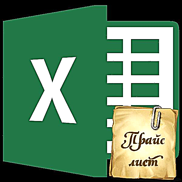 Microsoft Excel- ում գների ցուցակ ստեղծելը