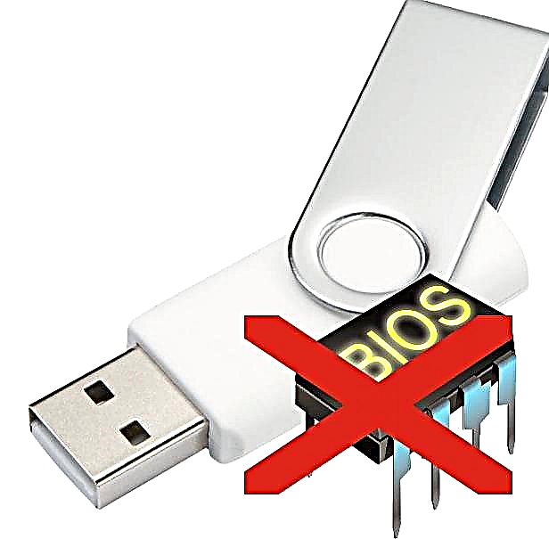 Ինչ անել, եթե BIOS- ը չի տեսնում bootable USB ֆլեշ կրիչը