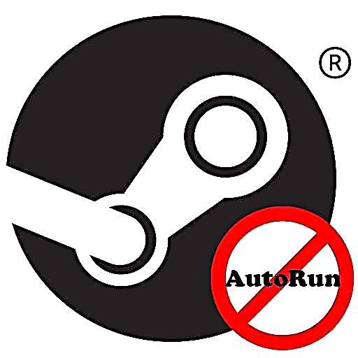 Ինչպե՞ս անջատել Steam autorun- ը: