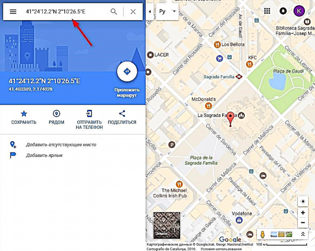 Որոնել ըստ կոորդինատների Google Քարտեզներում