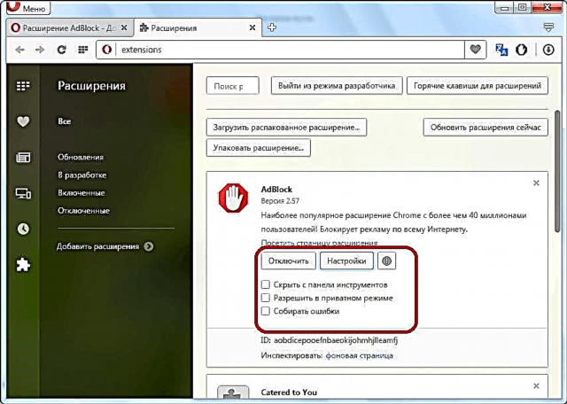 Включить адблок опера