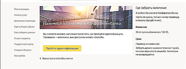 Yandex ပိုက်ဆံအိတ်မှငွေထုတ်ရန်အဆင်သင့်နည်းလမ်းများ