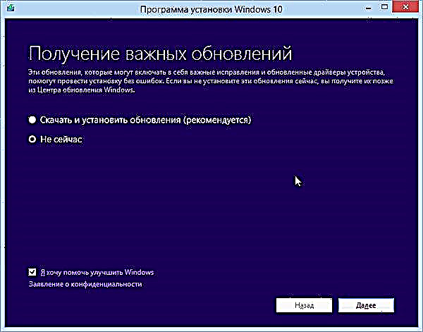 Ukuthuthuka kusuka ku-Windows 8.1 (7, 8) kuya ku-Windows 10 (ngaphandle kokulahlekelwa yidatha nezilungiselelo)