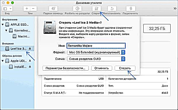 میک OS موجاوی بوٹ ایبل USB فلیش ڈرائیو