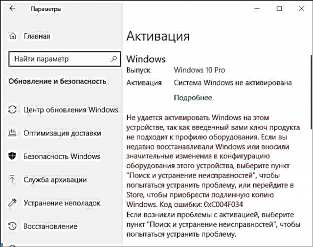 Windows 10 ակտիվացման սերվերների շահագործման հետ կապված խնդիրներ (0xC004F034, 2018 թվականի նոյեմբեր)