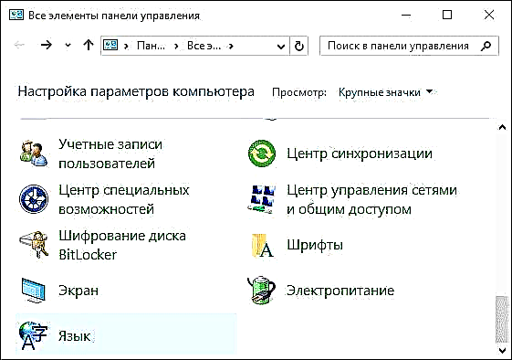 Hoe u die sleutels vir die verandering van die taal in Windows 10 kan verander