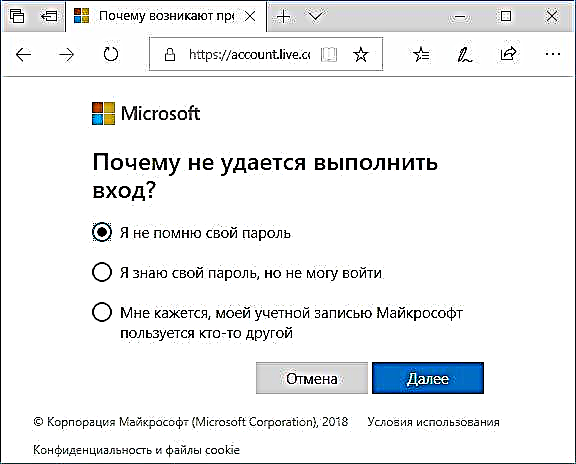 ລືມລະຫັດຜ່ານບັນຊີ Microsoft - ສິ່ງທີ່ຄວນເຮັດ?