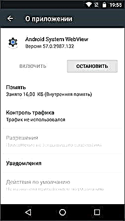 Gidan yanar gizo na Tsarin Tsarin Android - menene wannan aikace-aikacen kuma me yasa baya kunnawa