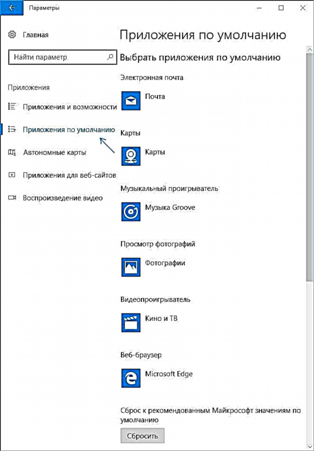 Барномаҳои пешфарз Windows 10
