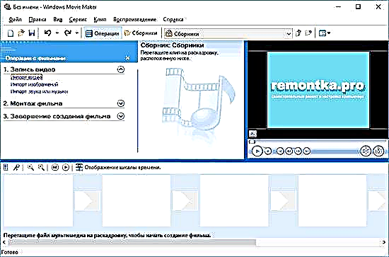Windows 7, 8 နှင့် Windows 10 အတွက်ရုရှား Windows Movie Maker ကိုအခမဲ့ download လုပ်ရန်