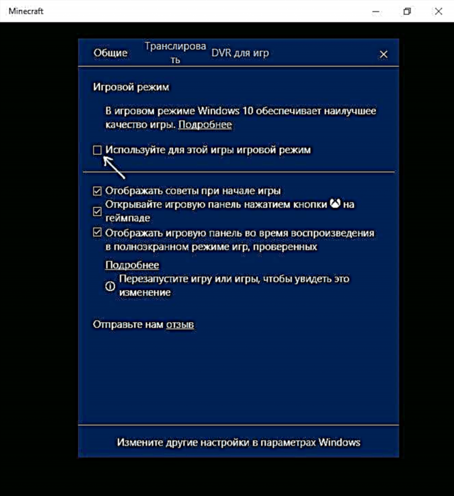 Windows 10 оюн режими