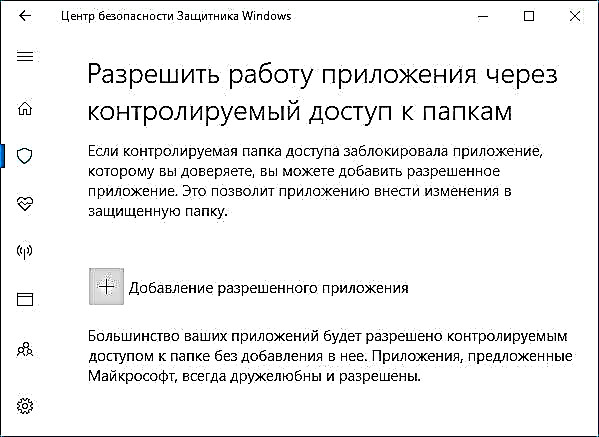 Ukuvikelwa kokubethela ku-Windows 10 (ukufinyelela okulawulwayo kumafolda)
