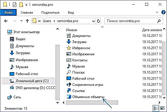 Nola kendu objektu bolumetrikoak Windows 10 Explorer-en