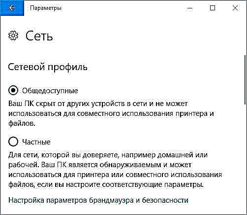 Чӣ гуна шабакаи ҷамъиятиро ба шабакаи хусусӣ дар Windows 10 тағйир додан мумкин аст (ва баръакс)
