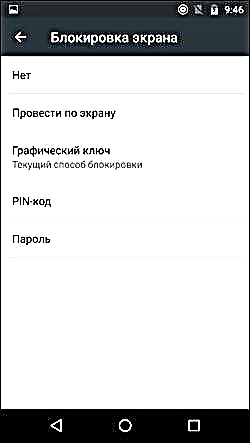Android پر پاس ورڈ کیسے ترتیب دیا جائے