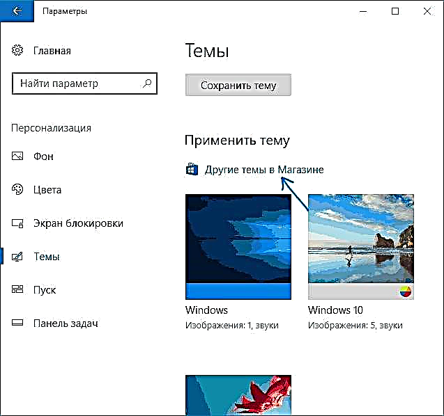 ຫົວຂໍ້ Windows 10 - ວິທີການດາວໂຫລດ, ລຶບຫລືສ້າງຫົວຂໍ້ຂອງທ່ານເອງ