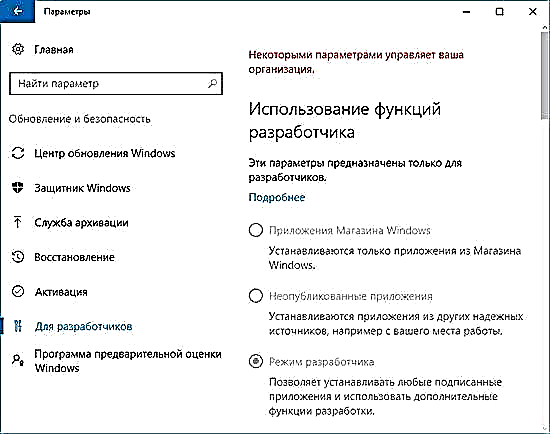 Windows 10 Хөгжүүлэгчийн горимыг хэрхэн идэвхжүүлэх вэ