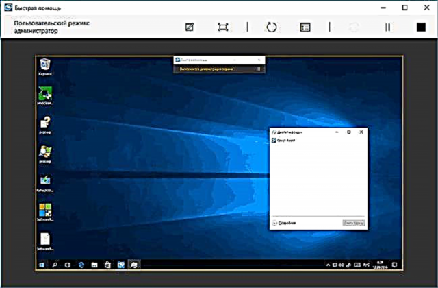 Апликација за брза помош во Windows 10 (далечински пристап до работната површина)