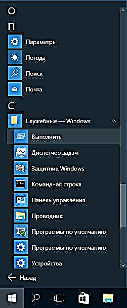 Windows 10 дээр ажиллуулах хаана байна?