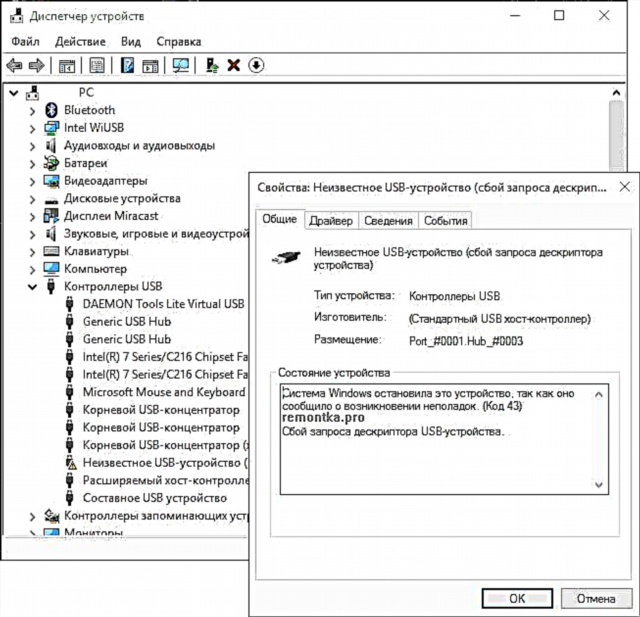 Windows 10 နှင့် 8 ရှိ Device Descriptor Request Failure (Code 43)
