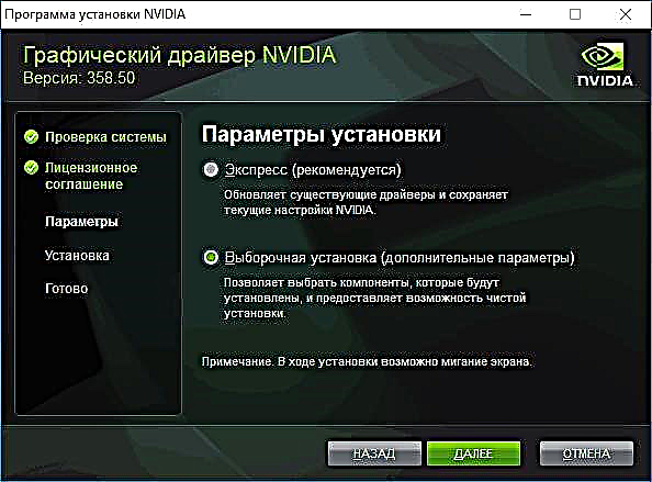 ຕິດຕັ້ງໄດເວີ NVidia ໃນ Windows 10