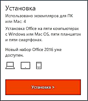 განახლება Microsoft Office 2016-ში