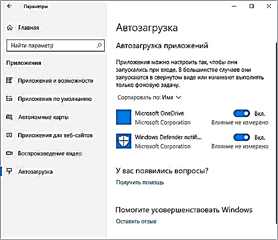 Барномаҳои оғозӣ барои Windows 10