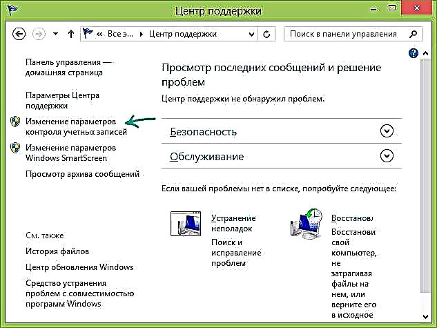 Jinsi ya kulemaza SmartScreen katika Windows 8.1