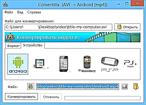 Convertilla - მარტივი უფასო ვიდეო გადამყვანი რუსულ ენაზე