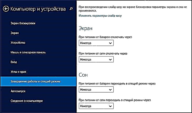 Kif tiddiżattiva l-modalità ta 'rqad fil-Windows 7 u fil-Windows 8
