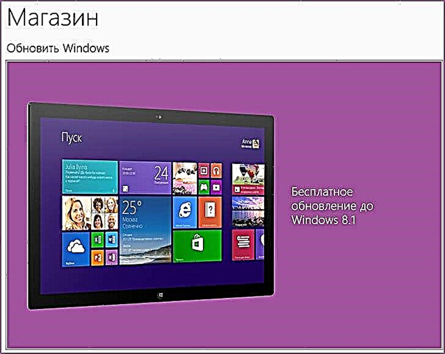 Windows 8.1 - ажурирање, преземање, ново