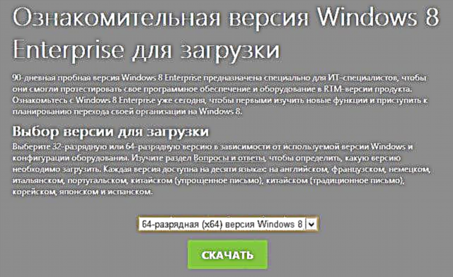 ວິທີດາວໂຫລດວິສາຫະກິດ Windows 8 ທີ່ບໍ່ເສຍຄ່າ (ຕາມກົດ ໝາຍ)